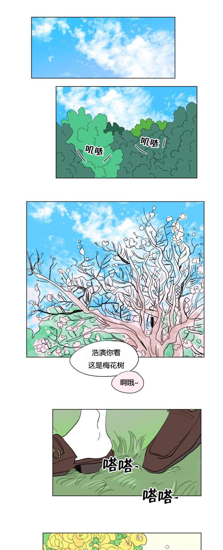 《一家四口》漫画最新章节第53章带娃的爸爸免费下拉式在线观看章节第【4】张图片