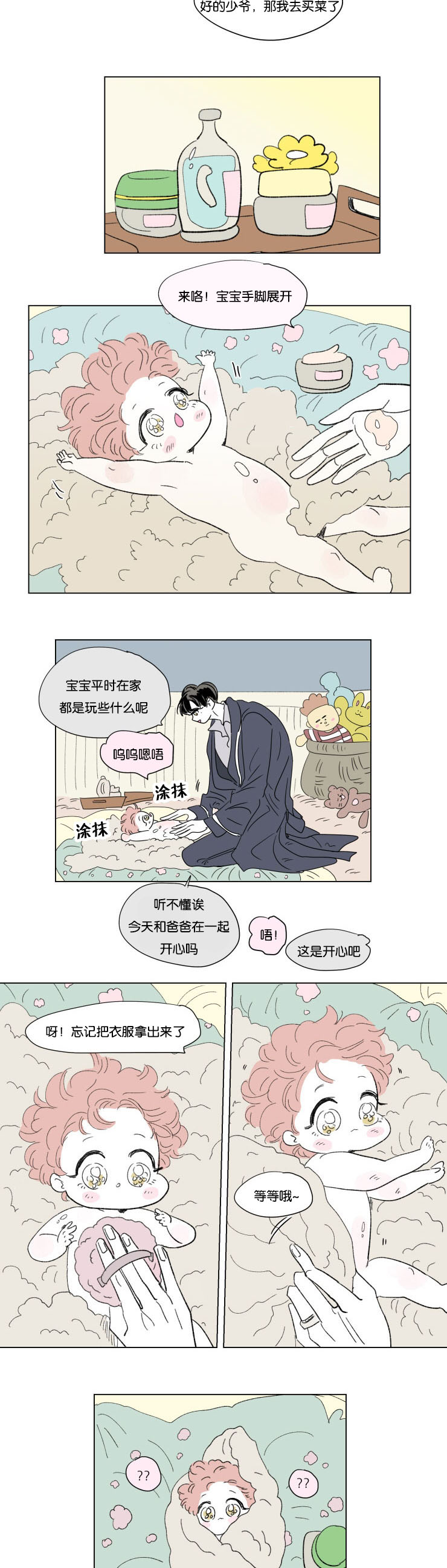 《一家四口》漫画最新章节第53章带娃的爸爸免费下拉式在线观看章节第【7】张图片