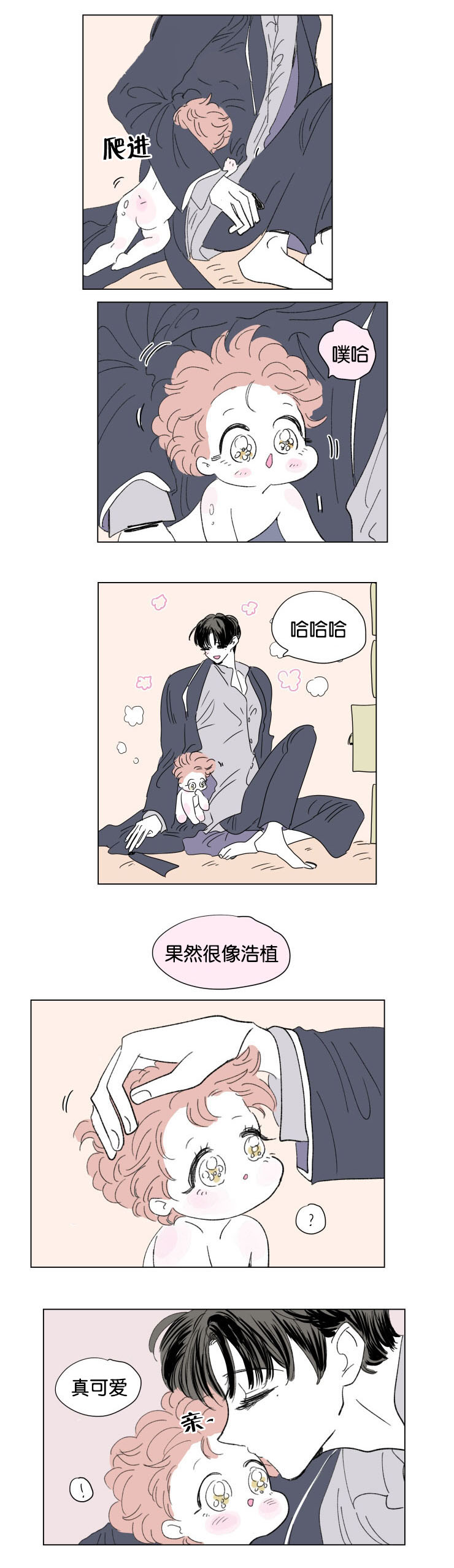 《一家四口》漫画最新章节第53章带娃的爸爸免费下拉式在线观看章节第【5】张图片