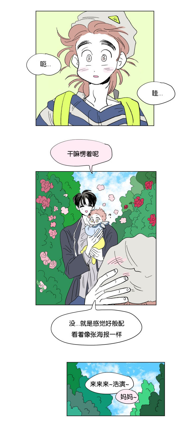 《一家四口》漫画最新章节第53章带娃的爸爸免费下拉式在线观看章节第【1】张图片