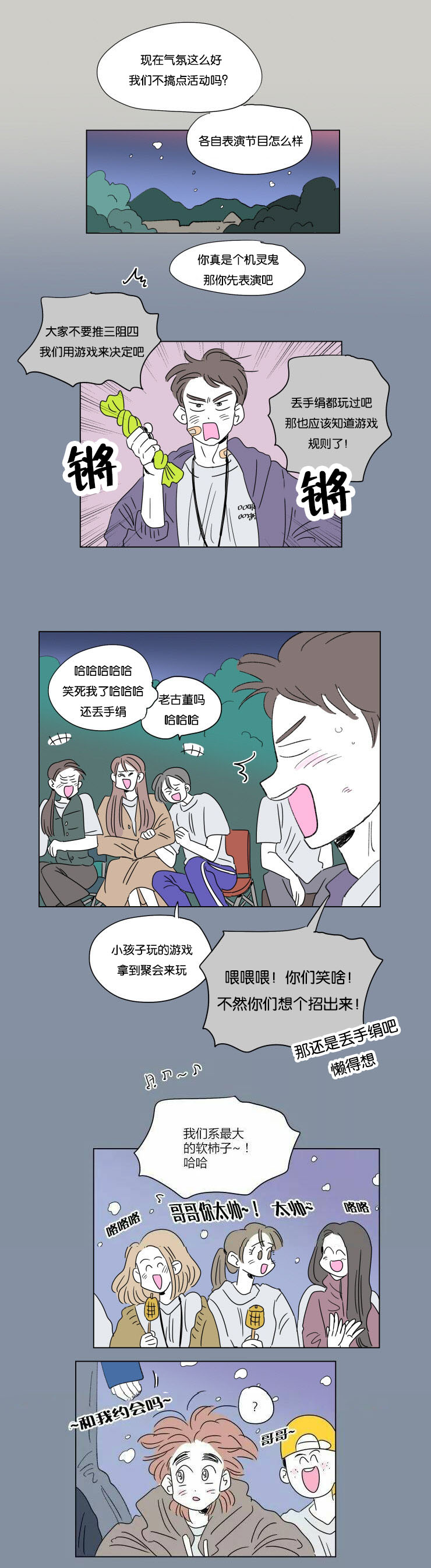 《一家四口》漫画最新章节第54章两年前免费下拉式在线观看章节第【4】张图片