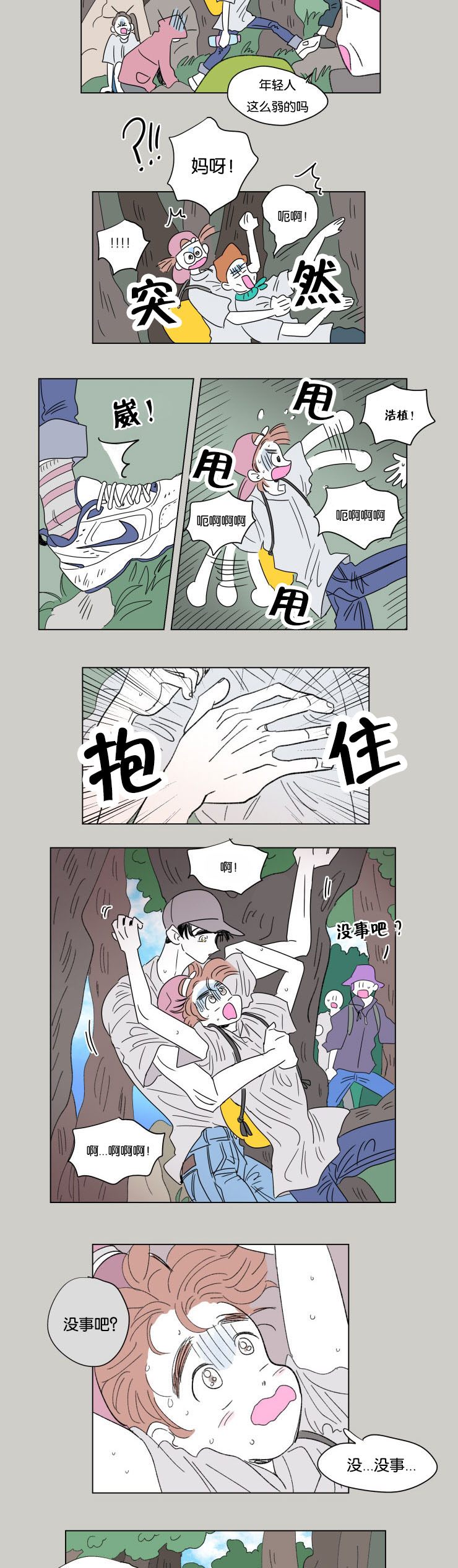 《一家四口》漫画最新章节第54章两年前免费下拉式在线观看章节第【6】张图片