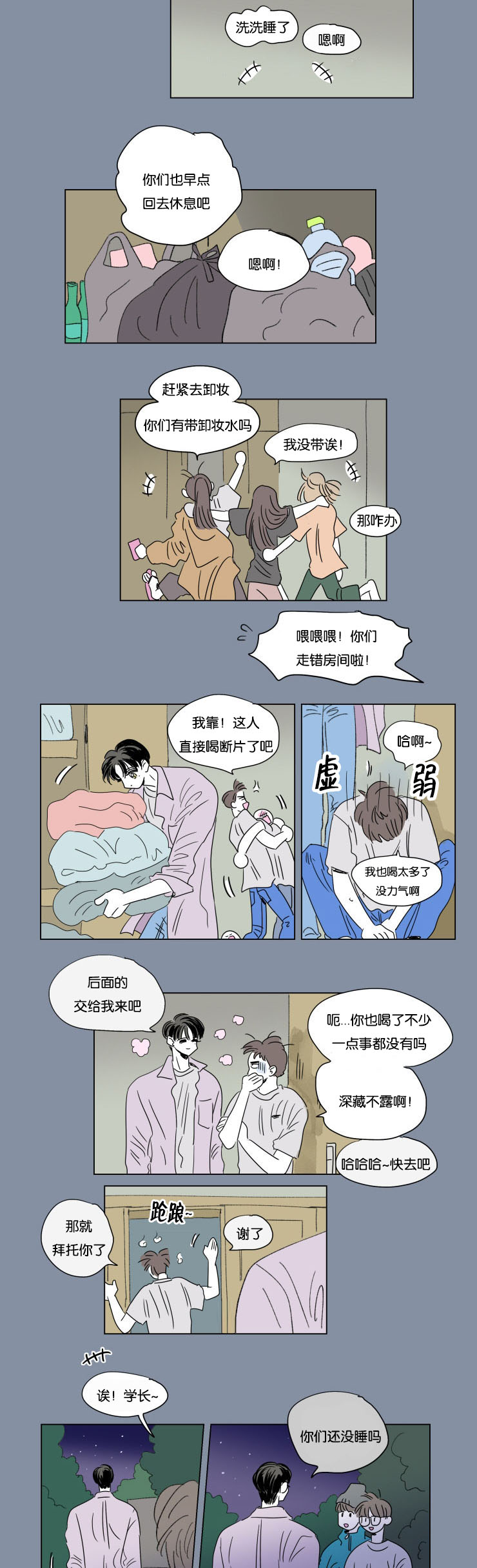 《一家四口》漫画最新章节第55章唱歌免费下拉式在线观看章节第【4】张图片