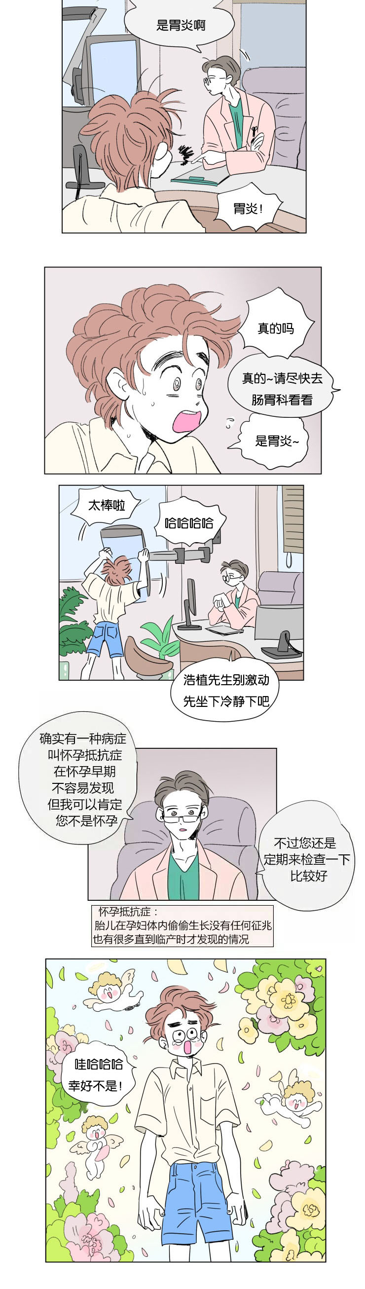 《一家四口》漫画最新章节第56章学长就诊免费下拉式在线观看章节第【2】张图片