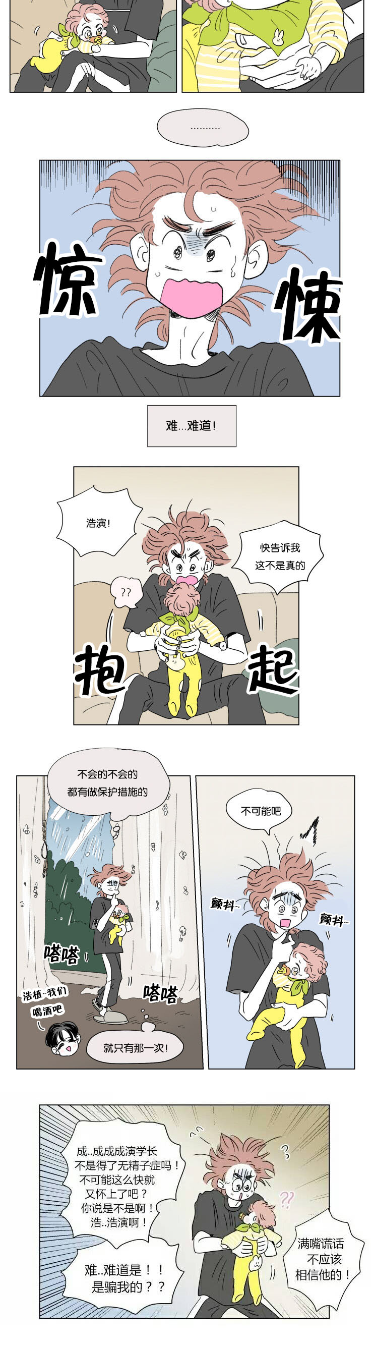 《一家四口》漫画最新章节第56章学长就诊免费下拉式在线观看章节第【5】张图片