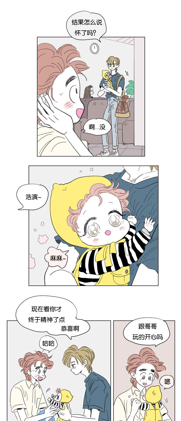 《一家四口》漫画最新章节第57章赶回免费下拉式在线观看章节第【10】张图片