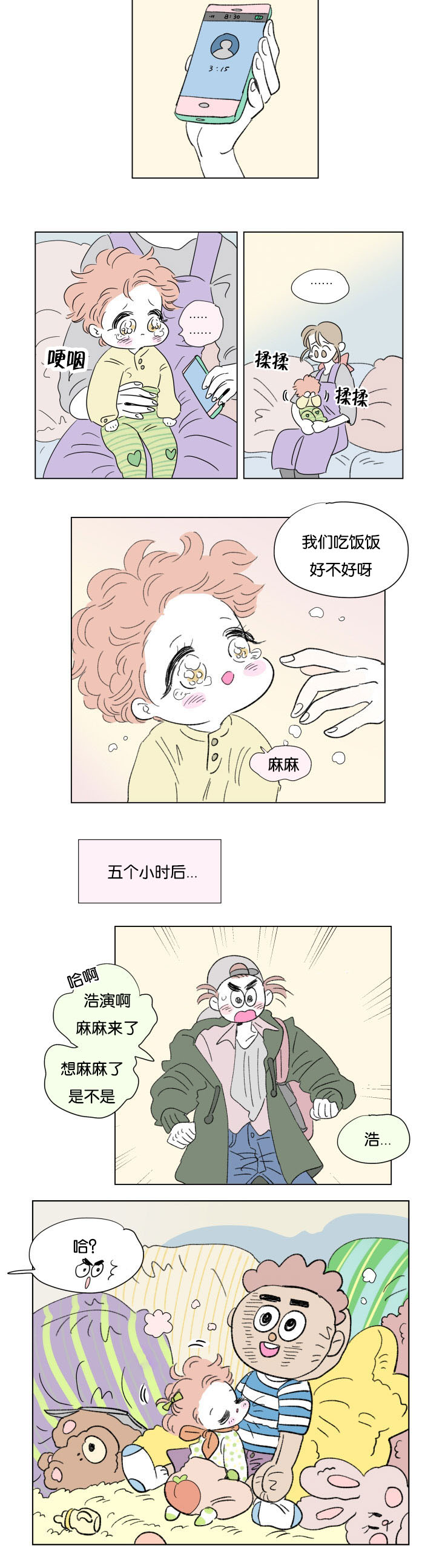 《一家四口》漫画最新章节第57章赶回免费下拉式在线观看章节第【2】张图片