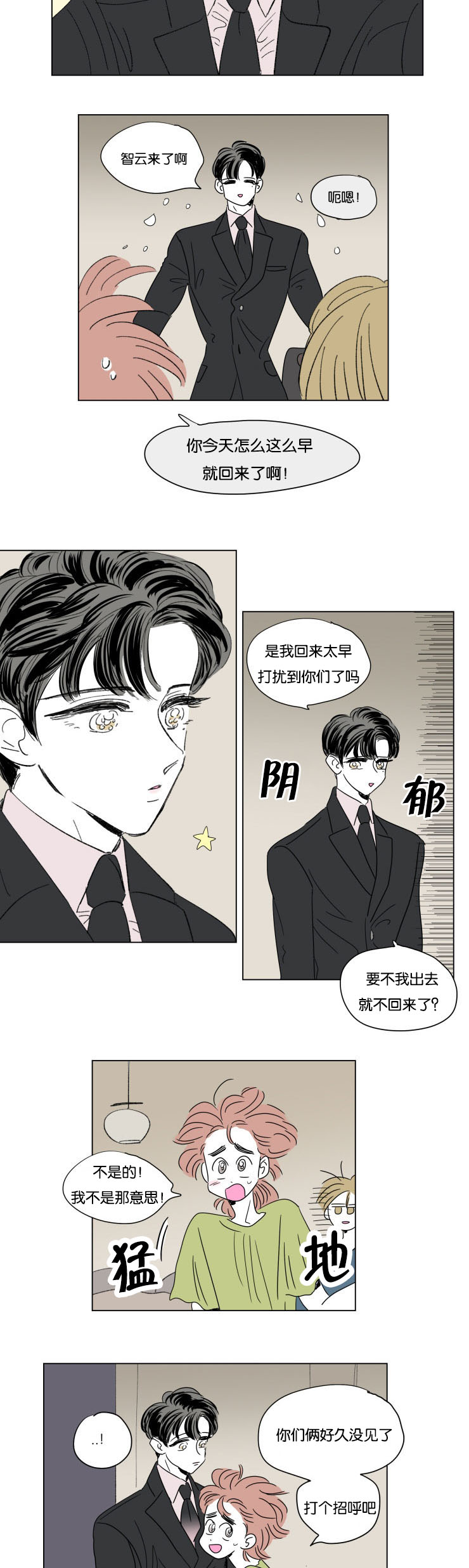 《一家四口》漫画最新章节第58章对酒免费下拉式在线观看章节第【6】张图片