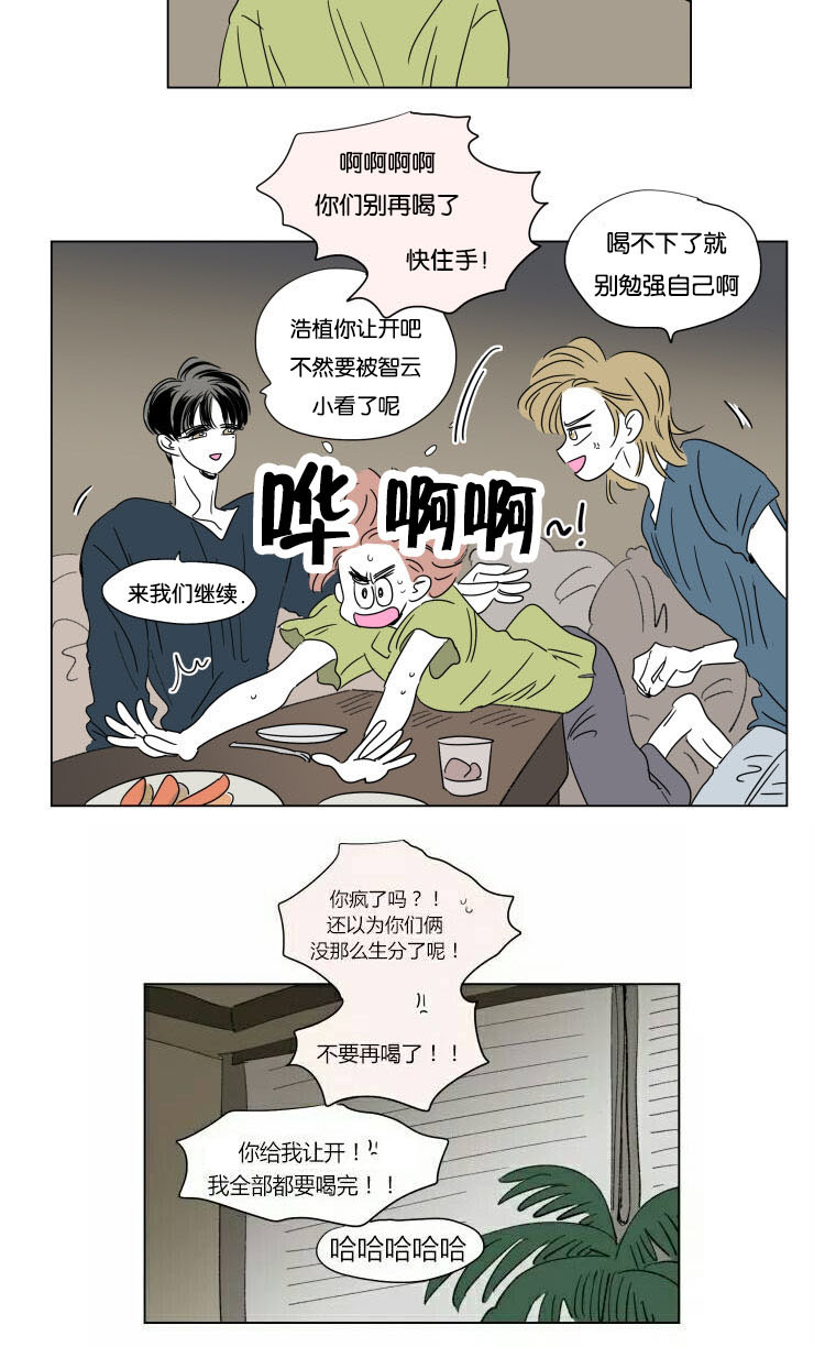 《一家四口》漫画最新章节第58章对酒免费下拉式在线观看章节第【1】张图片