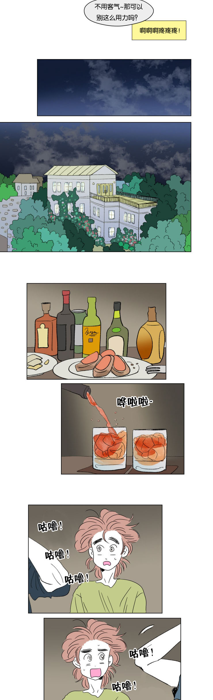 《一家四口》漫画最新章节第58章对酒免费下拉式在线观看章节第【2】张图片