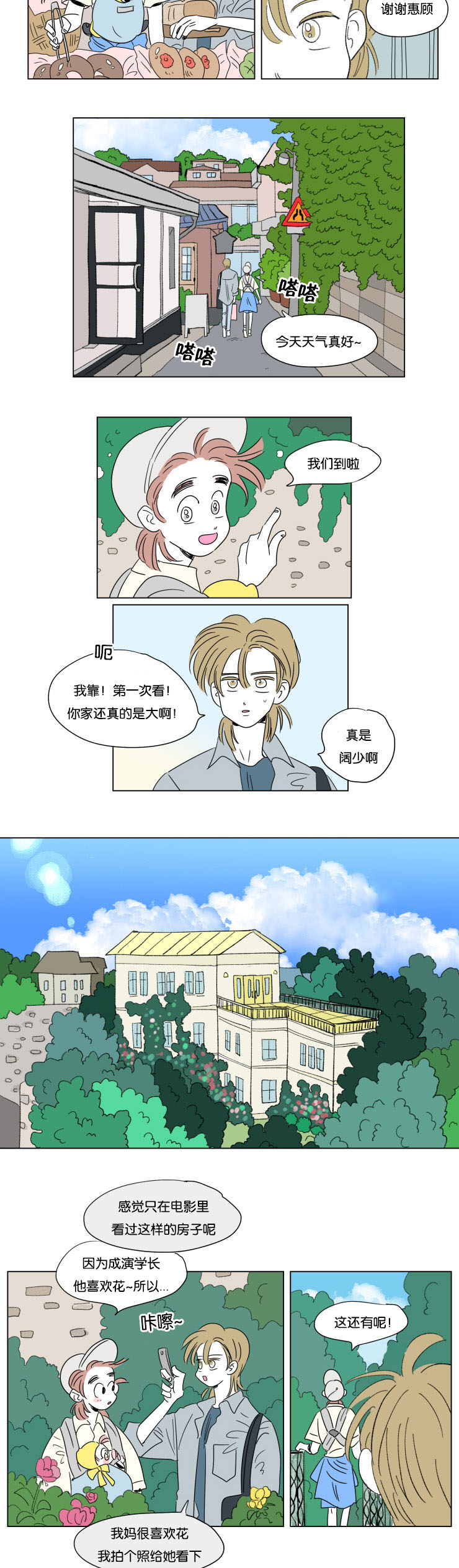 《一家四口》漫画最新章节第58章对酒免费下拉式在线观看章节第【10】张图片