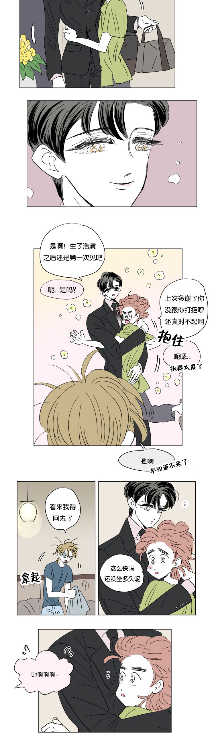 《一家四口》漫画最新章节第58章对酒免费下拉式在线观看章节第【5】张图片