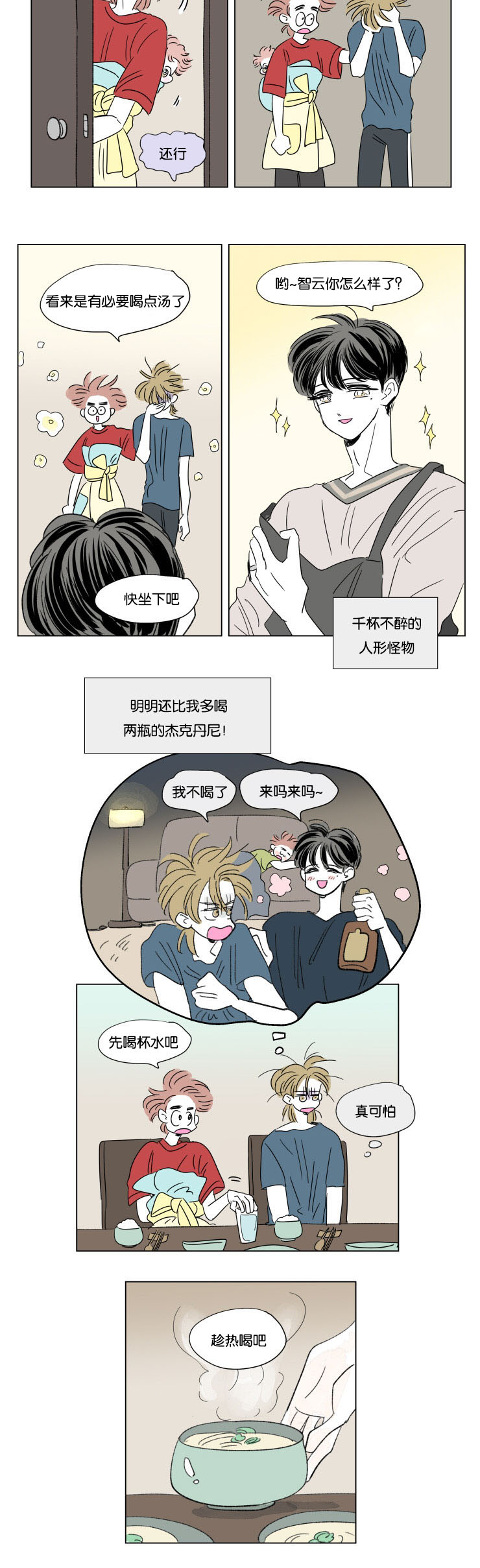 《一家四口》漫画最新章节第59章去旅游免费下拉式在线观看章节第【11】张图片