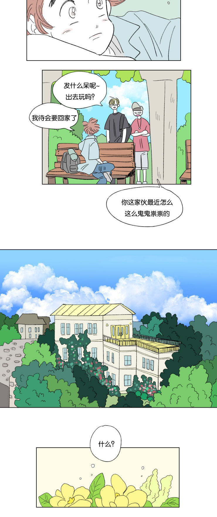 《一家四口》漫画最新章节第59章去旅游免费下拉式在线观看章节第【3】张图片