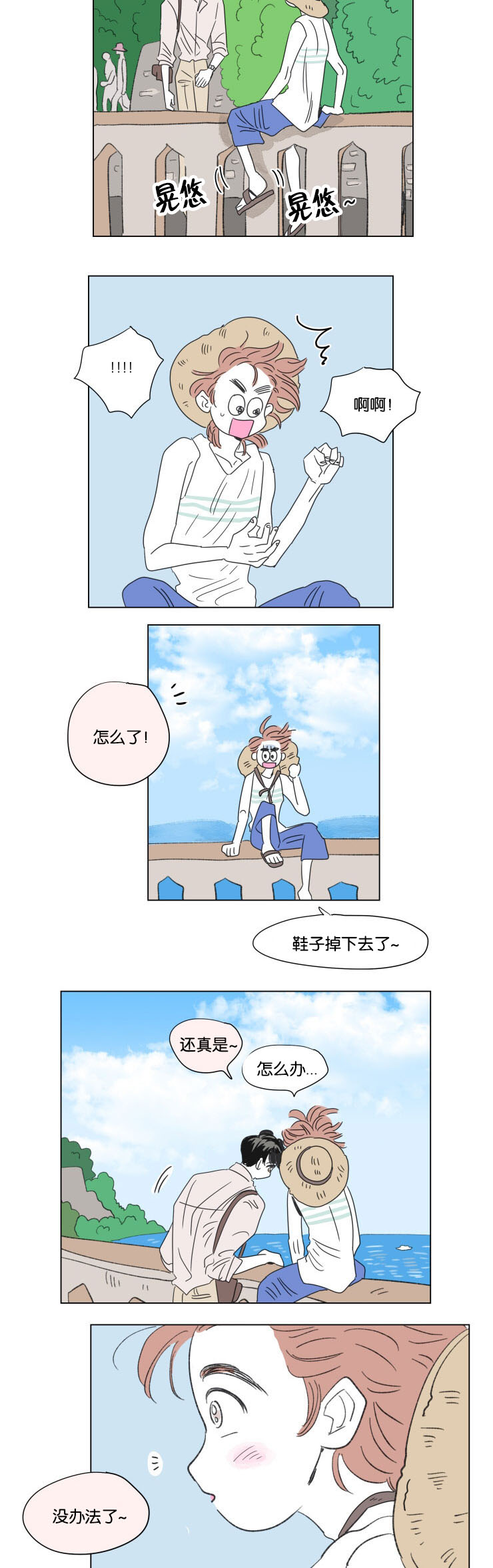 《一家四口》漫画最新章节第60章旅途免费下拉式在线观看章节第【5】张图片