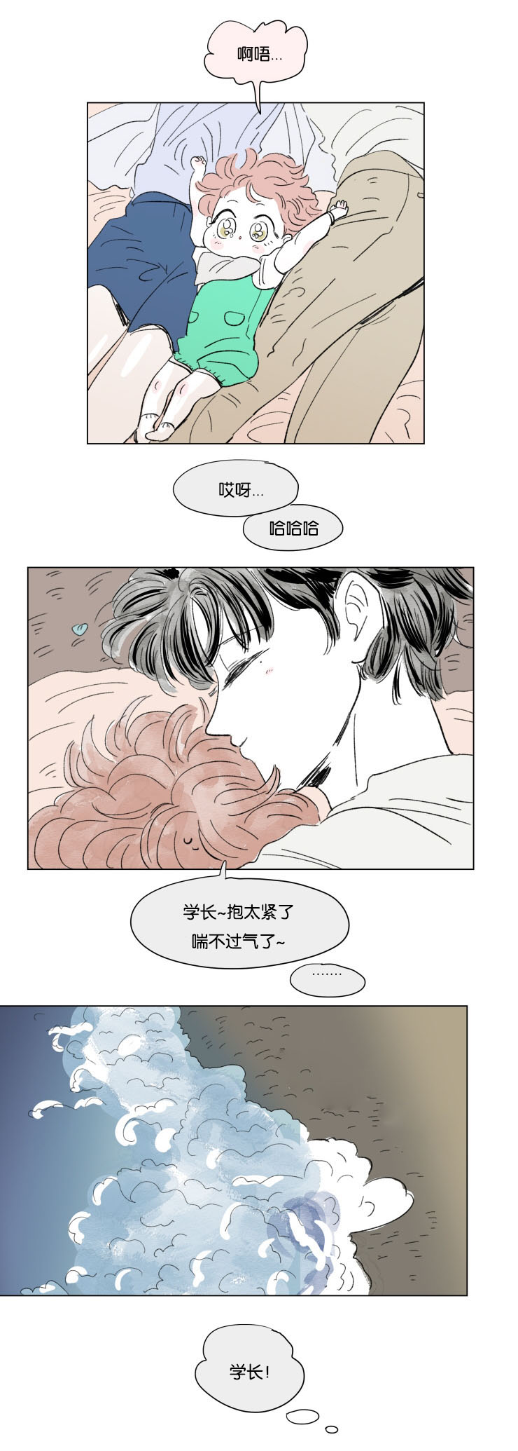 《一家四口》漫画最新章节第60章旅途免费下拉式在线观看章节第【8】张图片