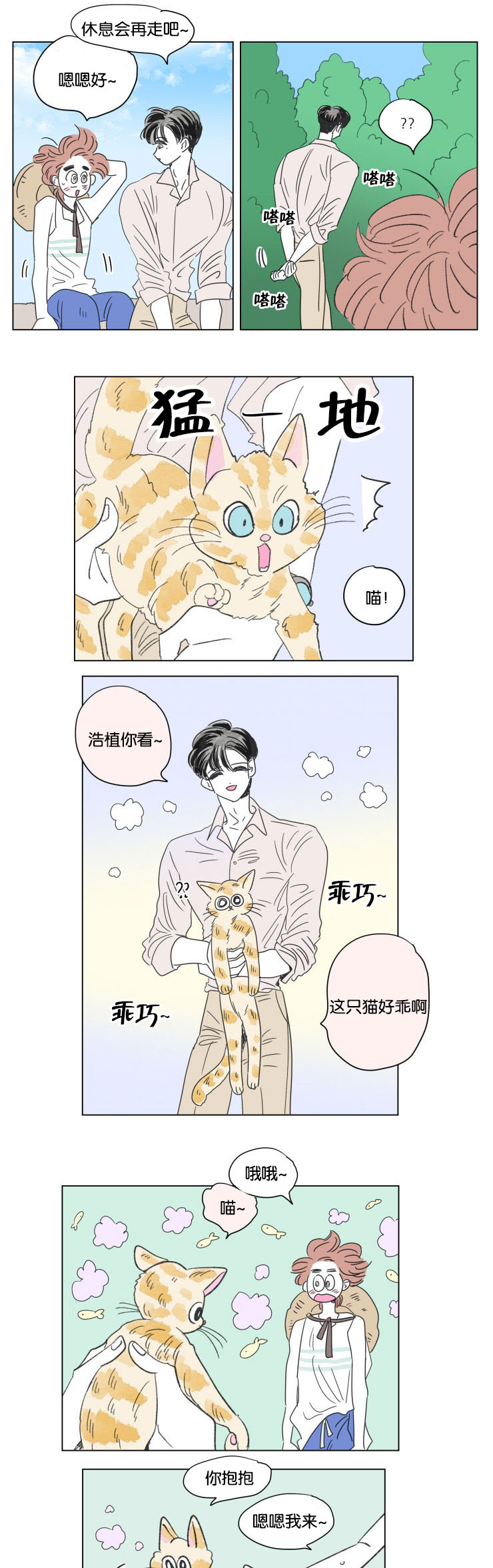 《一家四口》漫画最新章节第60章旅途免费下拉式在线观看章节第【3】张图片