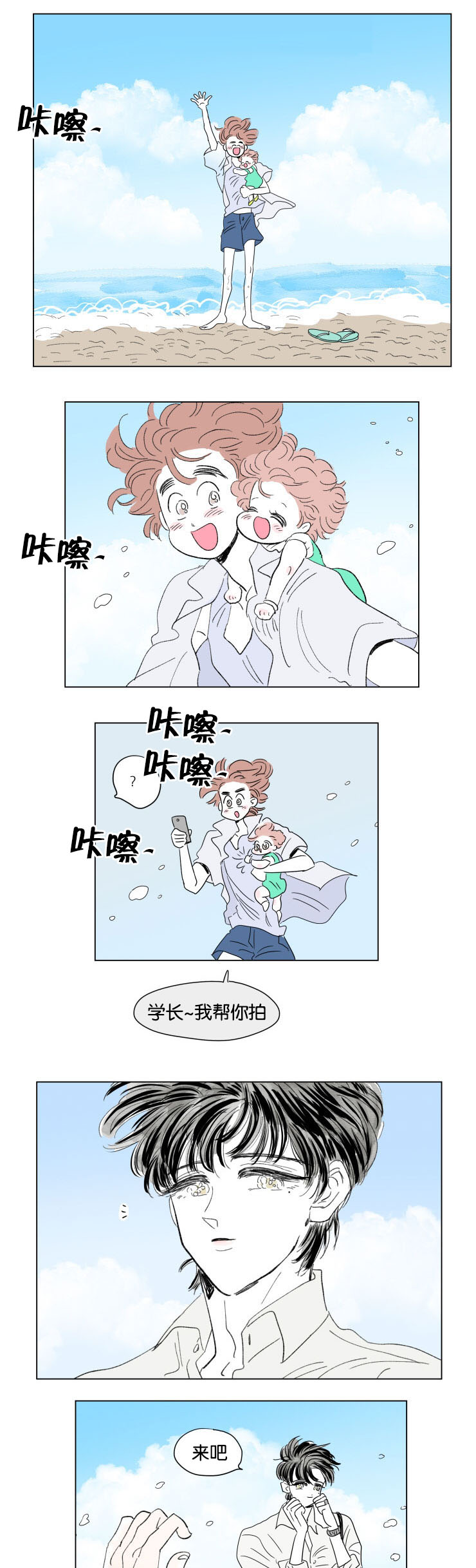 《一家四口》漫画最新章节第60章旅途免费下拉式在线观看章节第【11】张图片