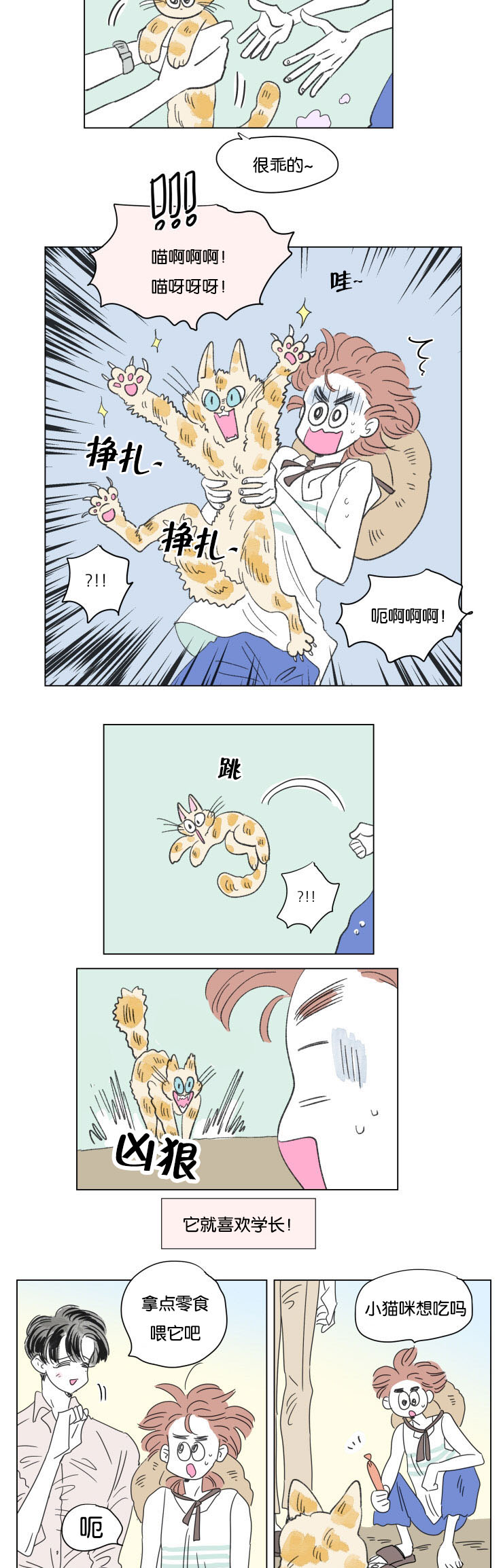 《一家四口》漫画最新章节第60章旅途免费下拉式在线观看章节第【2】张图片