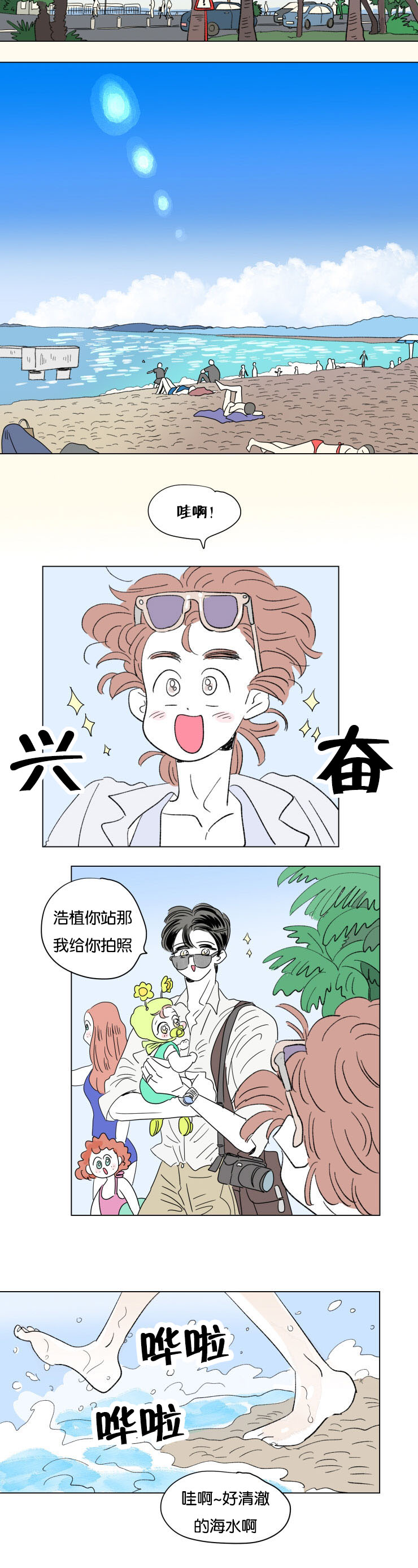 《一家四口》漫画最新章节第60章旅途免费下拉式在线观看章节第【13】张图片