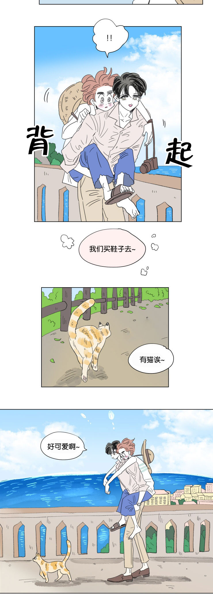 《一家四口》漫画最新章节第60章旅途免费下拉式在线观看章节第【4】张图片