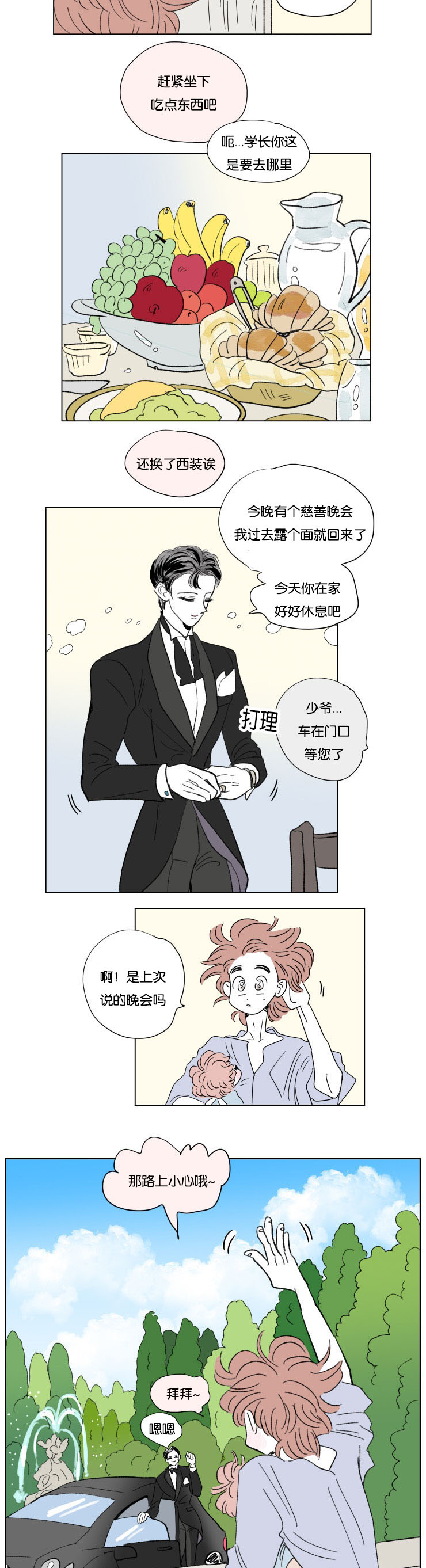 《一家四口》漫画最新章节第61章穿上西装免费下拉式在线观看章节第【4】张图片