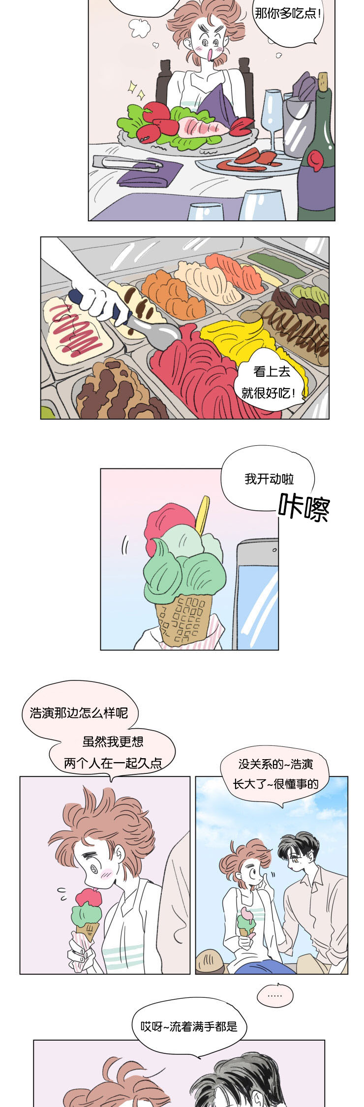 《一家四口》漫画最新章节第61章穿上西装免费下拉式在线观看章节第【9】张图片