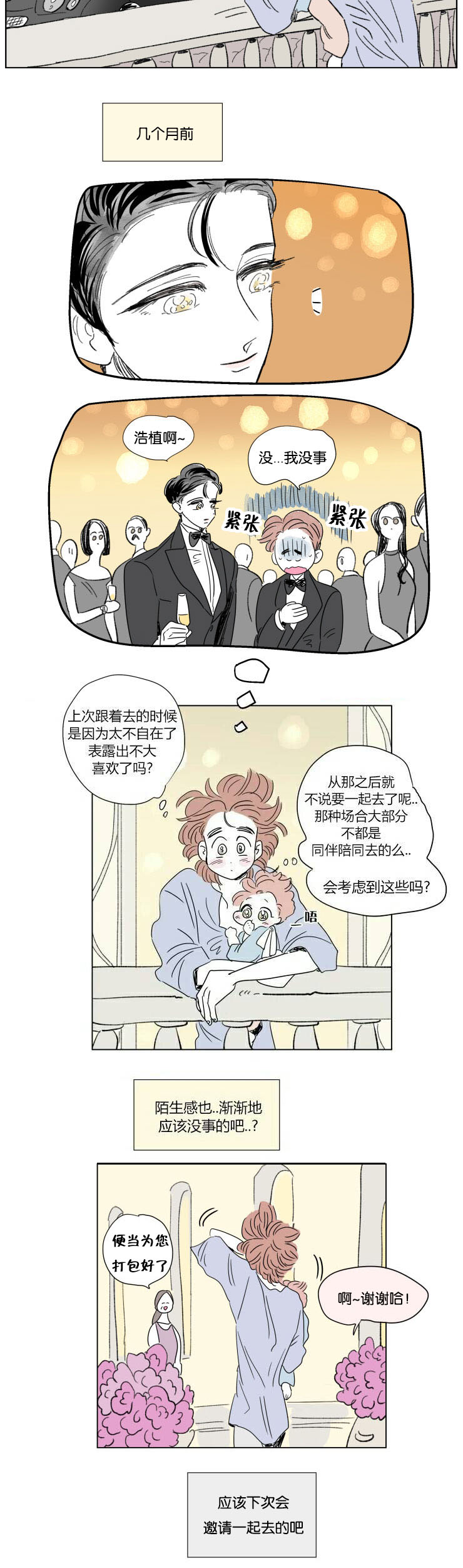 《一家四口》漫画最新章节第61章穿上西装免费下拉式在线观看章节第【3】张图片