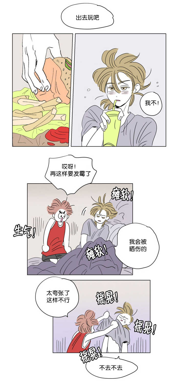 《一家四口》漫画最新章节第63章关系不错免费下拉式在线观看章节第【29】张图片