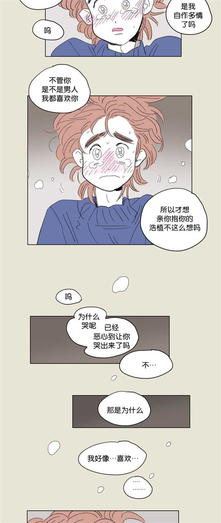 《一家四口》漫画最新章节第66章很有感觉免费下拉式在线观看章节第【11】张图片