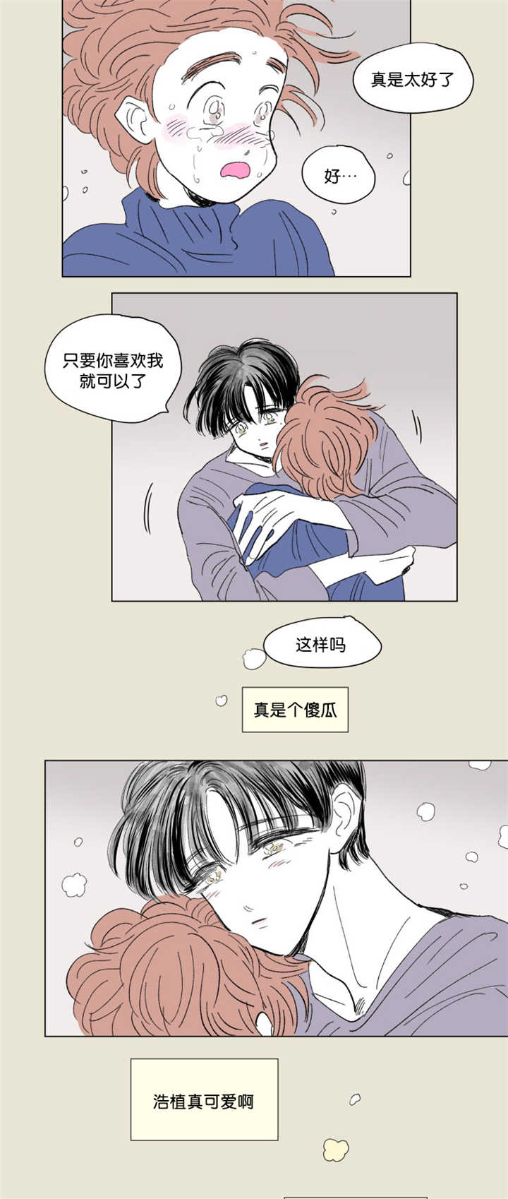 《一家四口》漫画最新章节第66章很有感觉免费下拉式在线观看章节第【10】张图片