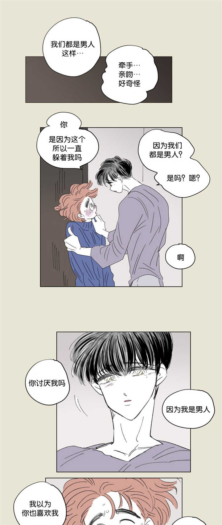 《一家四口》漫画最新章节第66章很有感觉免费下拉式在线观看章节第【12】张图片