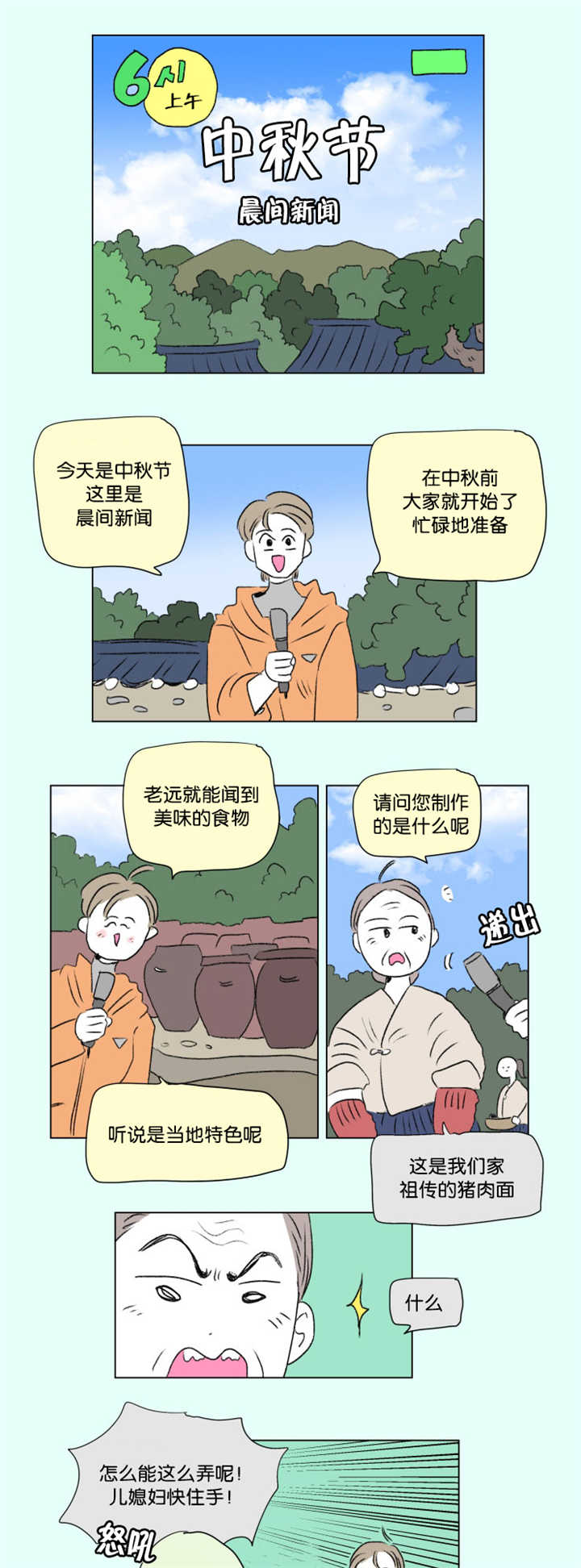 《一家四口》漫画最新章节第68章中秋佳节免费下拉式在线观看章节第【4】张图片