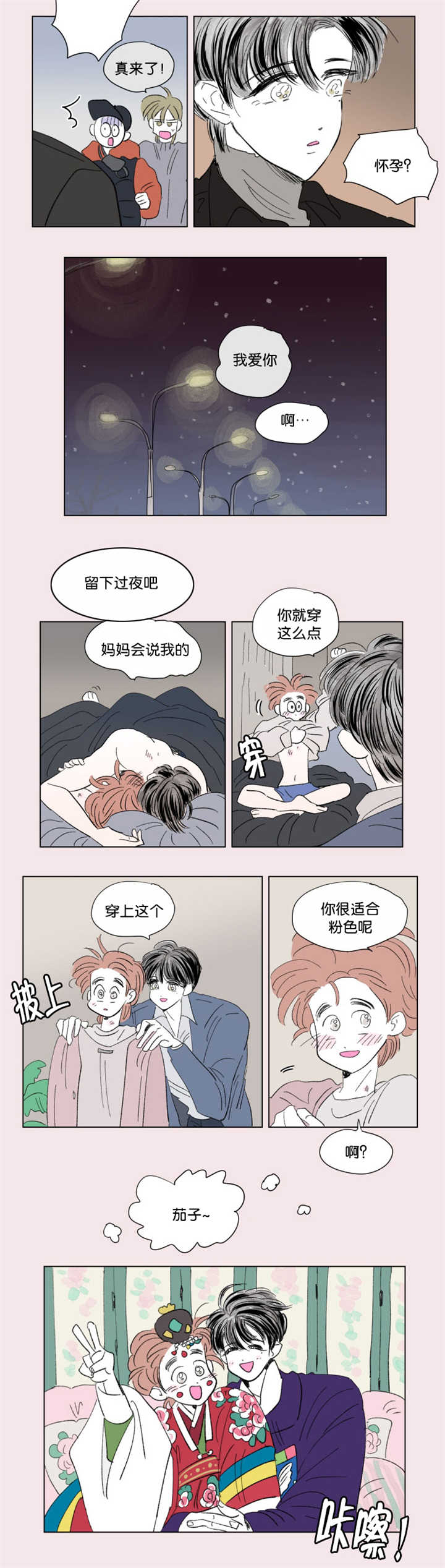 《一家四口》漫画最新章节第68章中秋佳节免费下拉式在线观看章节第【11】张图片