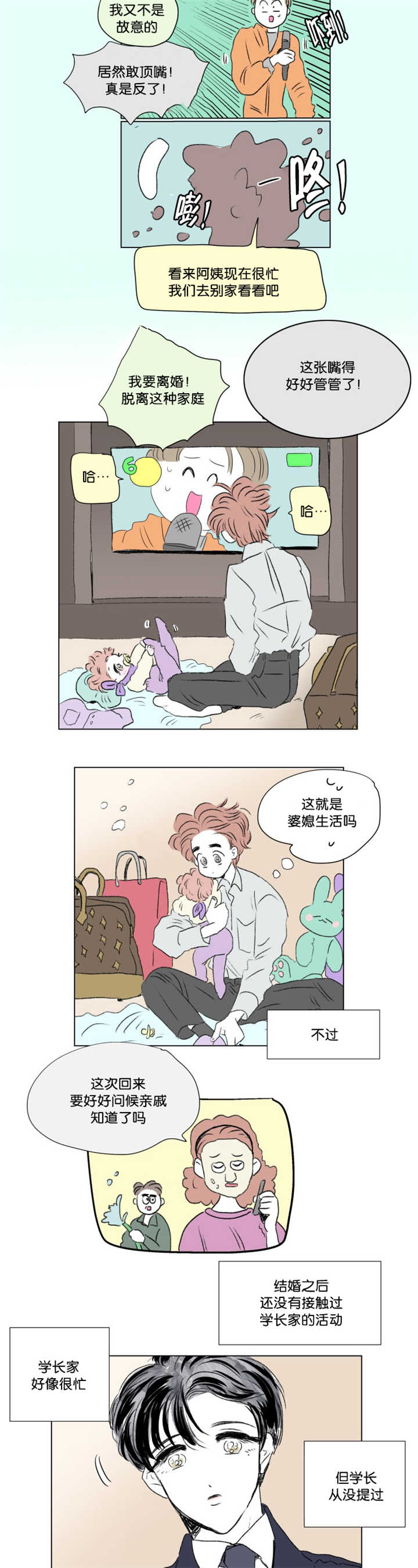 《一家四口》漫画最新章节第68章中秋佳节免费下拉式在线观看章节第【3】张图片