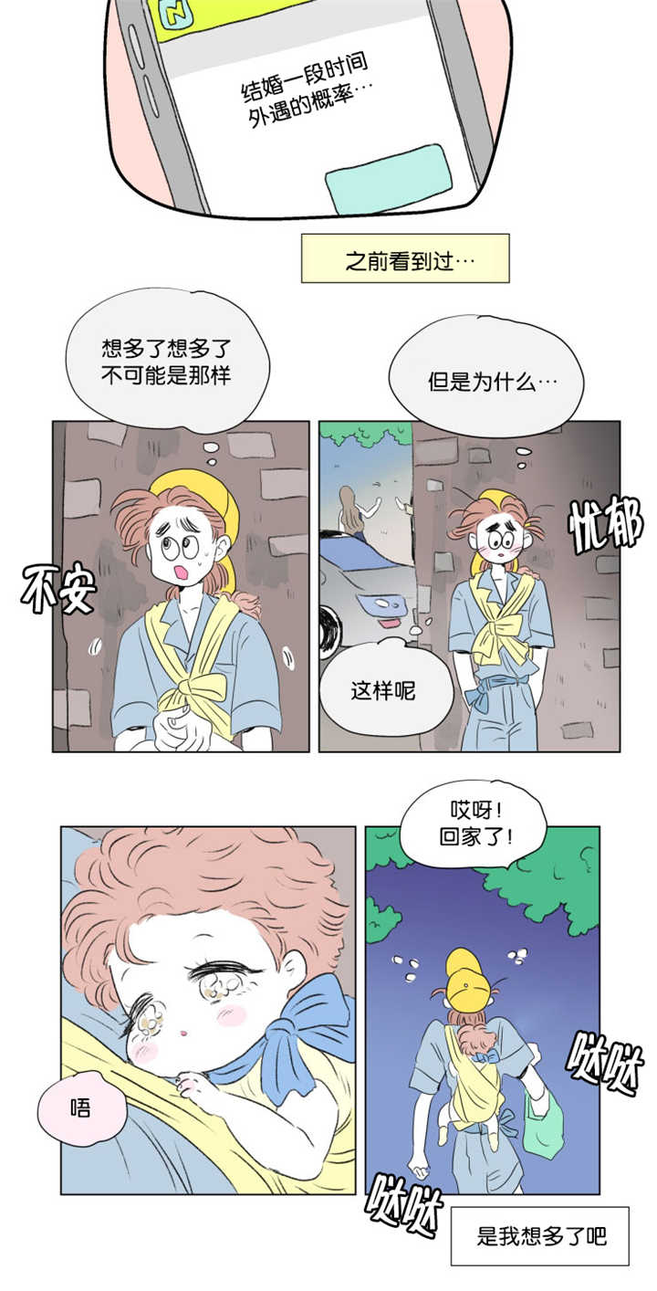 《一家四口》漫画最新章节第69章那是误会免费下拉式在线观看章节第【5】张图片