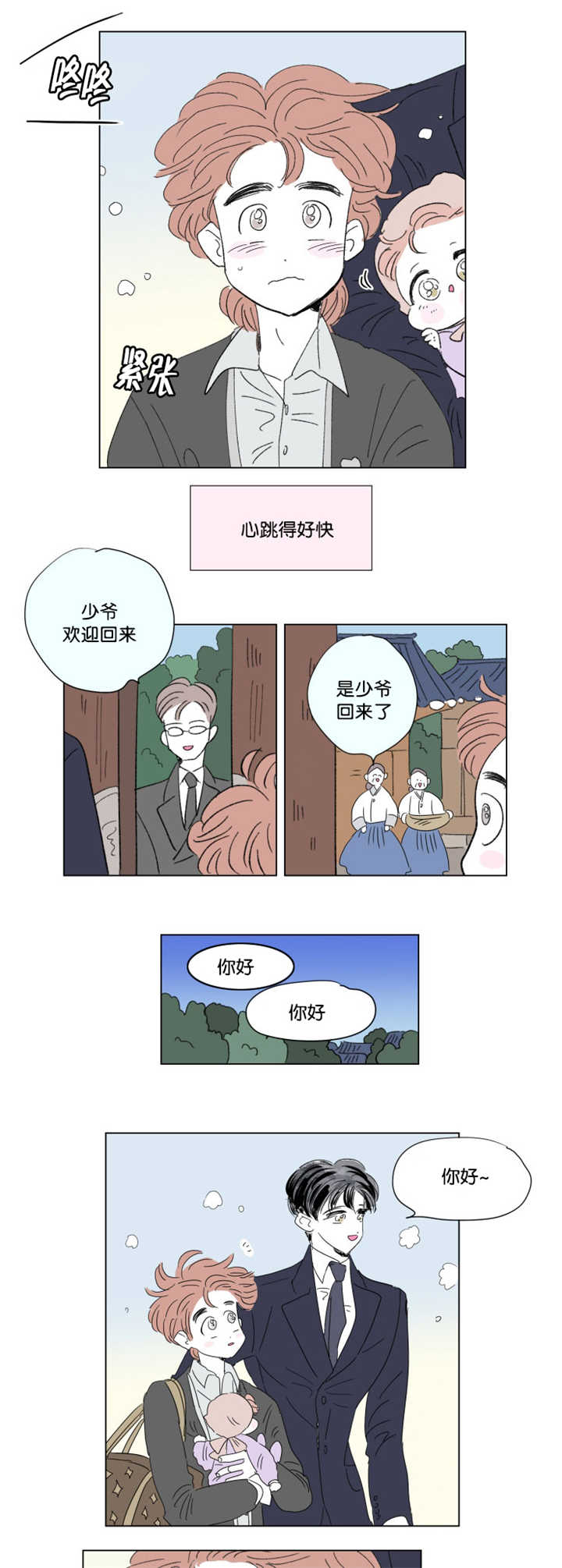 《一家四口》漫画最新章节第69章那是误会免费下拉式在线观看章节第【12】张图片