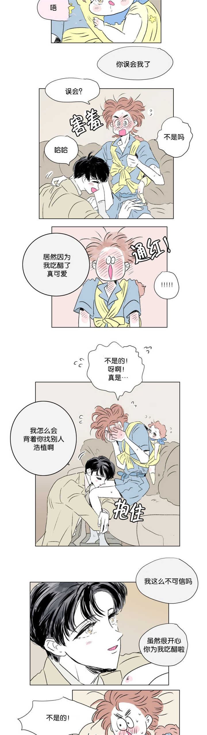 《一家四口》漫画最新章节第69章那是误会免费下拉式在线观看章节第【2】张图片