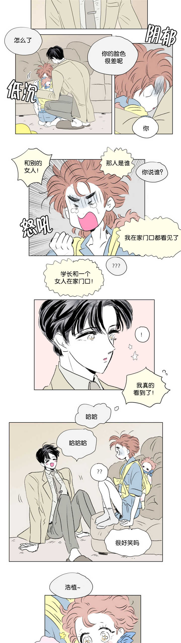 《一家四口》漫画最新章节第69章那是误会免费下拉式在线观看章节第【3】张图片