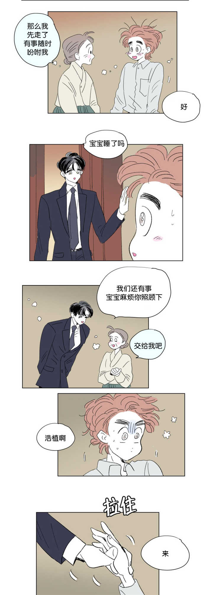 《一家四口》漫画最新章节第69章那是误会免费下拉式在线观看章节第【10】张图片