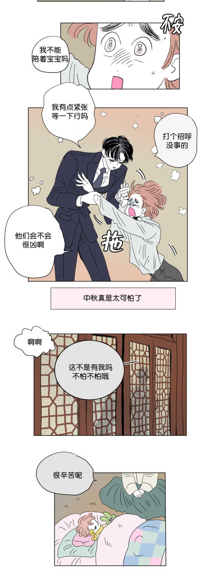 《一家四口》漫画最新章节第69章那是误会免费下拉式在线观看章节第【9】张图片