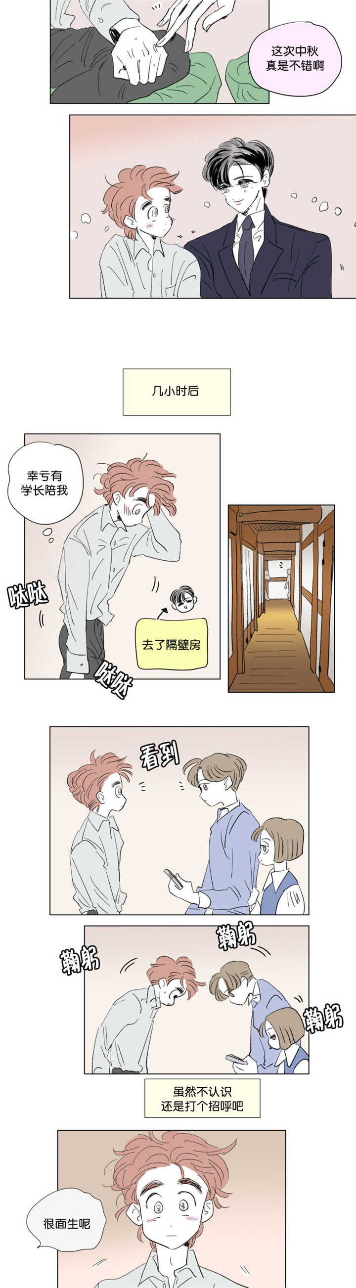 《一家四口》漫画最新章节第70章好久不见免费下拉式在线观看章节第【9】张图片