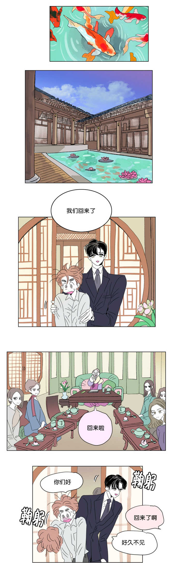 《一家四口》漫画最新章节第70章好久不见免费下拉式在线观看章节第【11】张图片