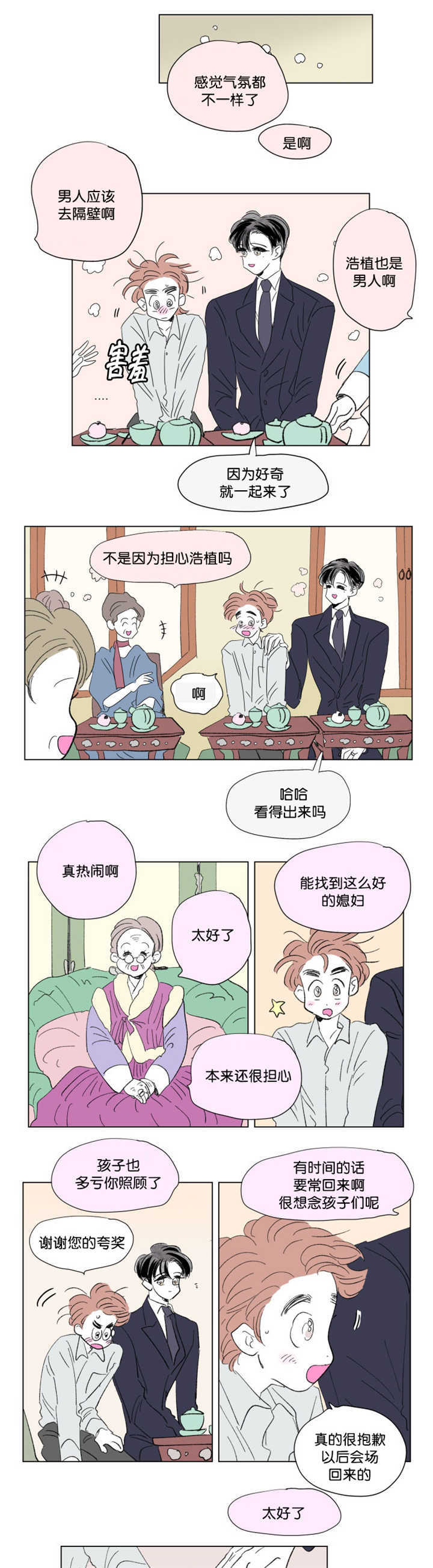 《一家四口》漫画最新章节第70章好久不见免费下拉式在线观看章节第【10】张图片