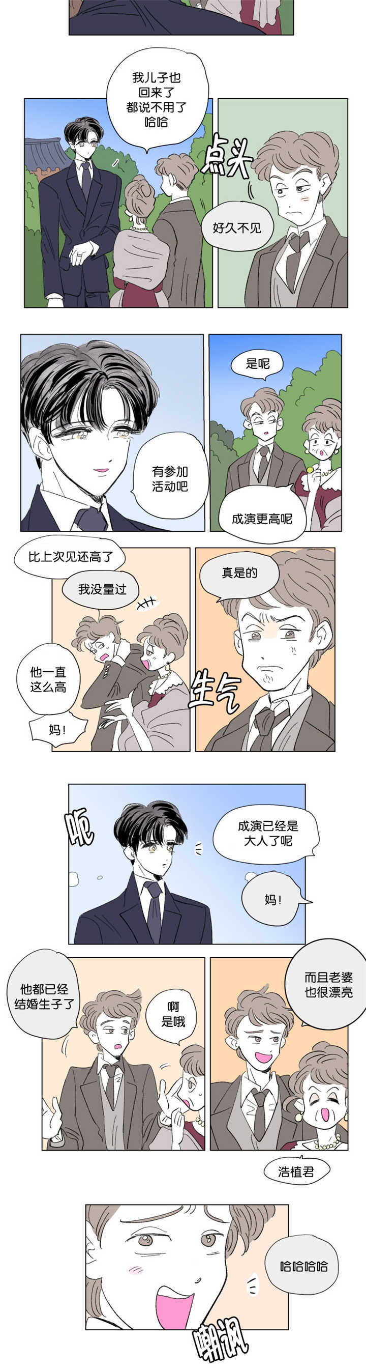 《一家四口》漫画最新章节第70章好久不见免费下拉式在线观看章节第【4】张图片