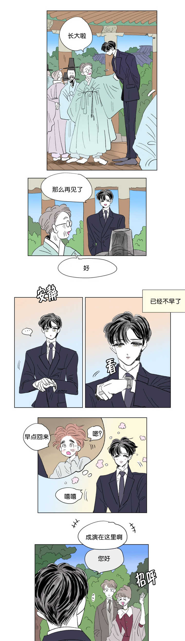 《一家四口》漫画最新章节第70章好久不见免费下拉式在线观看章节第【5】张图片