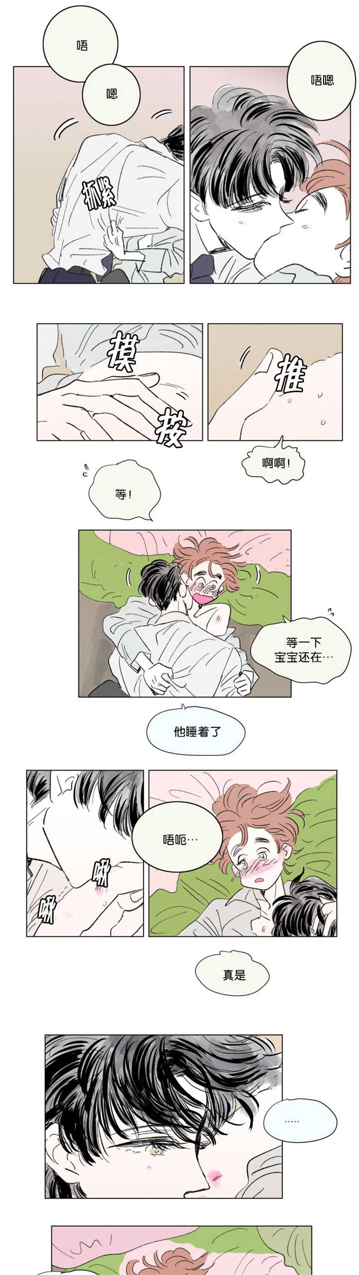 《一家四口》漫画最新章节第71章太可爱了免费下拉式在线观看章节第【4】张图片