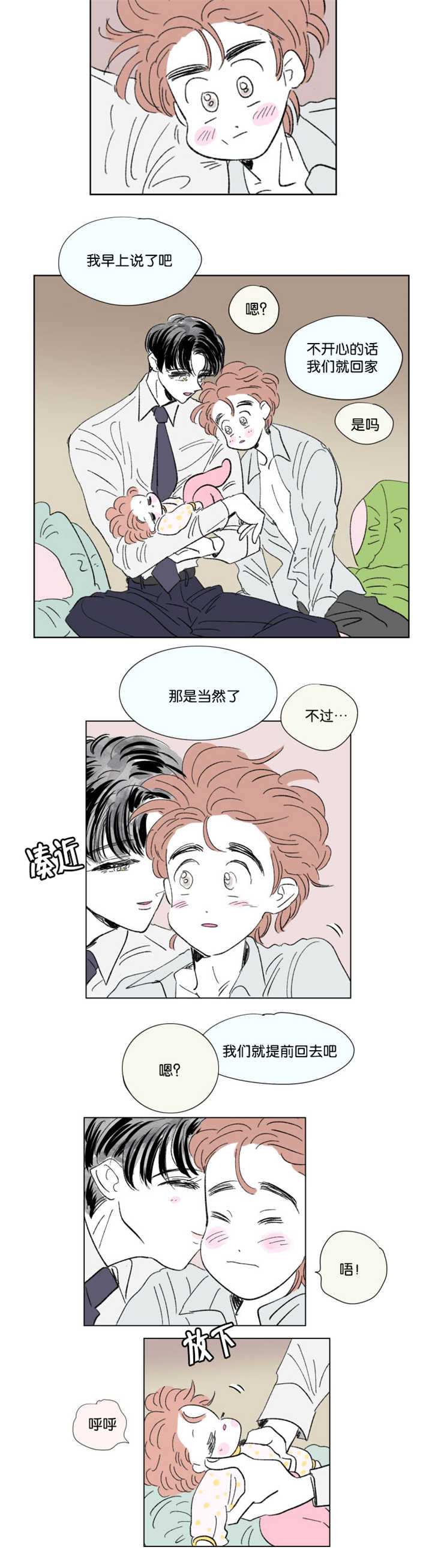 《一家四口》漫画最新章节第71章太可爱了免费下拉式在线观看章节第【5】张图片