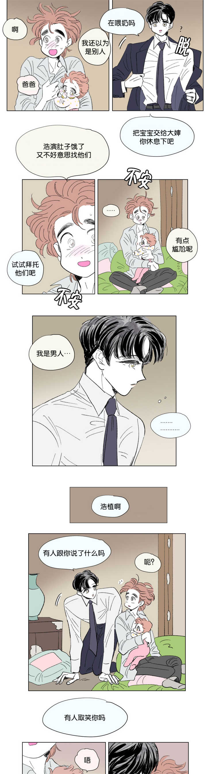 《一家四口》漫画最新章节第71章太可爱了免费下拉式在线观看章节第【7】张图片