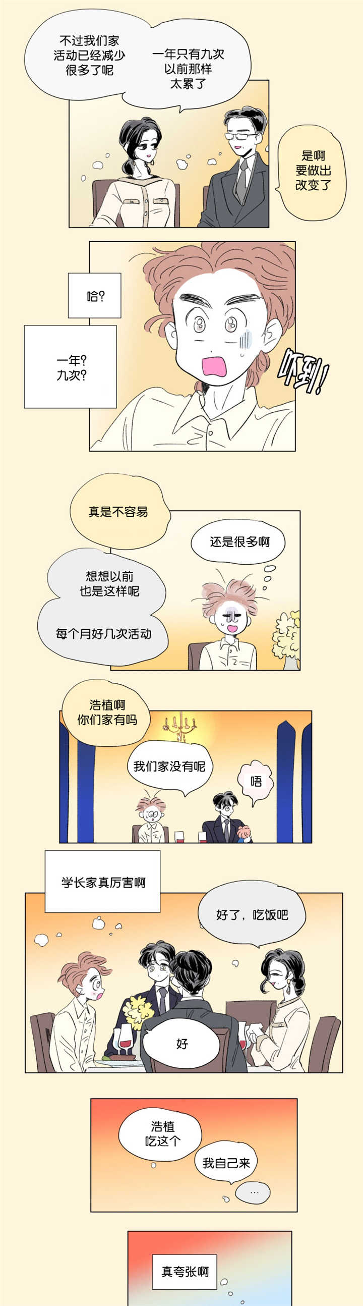 《一家四口》漫画最新章节第72章不要说了免费下拉式在线观看章节第【8】张图片